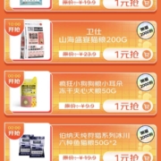 10日0点、促销活动：京东 宠物大牌试用狗粮1元包邮