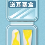 霍尼韦尔 隔音专业防噪耳塞 6枚