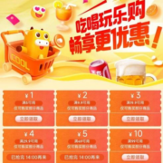 即享好券：京东京喜 满5-1、9.9-2、19.9-3元等多张 跨品类补贴券