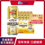 哈尔滨小麦王450ml*15罐优级熟啤酒醇享麦香经典哈啤整箱速发包邮
