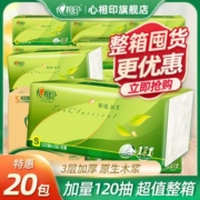 心相印抽纸100-150抽整箱卫生纸巾餐巾纸婴儿面巾纸家用擦手纸