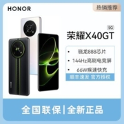 荣耀X40GT 5G手机骁龙888旗舰芯 144Hz高刷电竞屏66W快充HONOR/