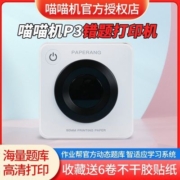 作业帮喵喵机P3迷你学生打印机家用小型手机便携P3L免抄错题神器