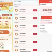 支付宝领滴滴出行6元打车券