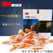 3m耳塞1100防噪音睡眠睡觉专用超级隔音学习降噪保护听力酒店打呼