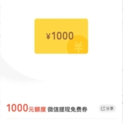 微信 支付有优惠 10/20金币兑大额微信提现券 wzl