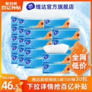 维达抽纸超韧3层100抽30包整箱装家用卫生纸巾家庭实惠装餐巾纸k6