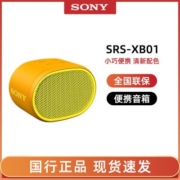Sony/索尼SRS-XB01无线蓝牙音箱重低音炮便携户外小音响礼品现货