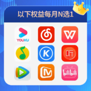 腾讯优酷芒果视频VIPb站一年12个月qq音乐会员直充年卡每月选其一