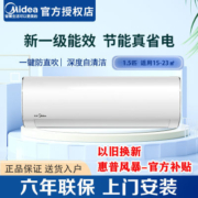 美的大1.5p匹新一级冷暖两用变频智能家用卧室壁式挂机空调防直吹