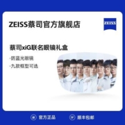ZEISS/蔡司眼镜 蔡司×iG战队 队员联名防蓝光平光镜礼盒 电竞周边