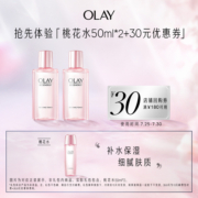OLAY玉兰油桃花水50ml*2+30元回购券