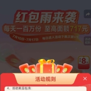 建行生活 百万红包雨 抽外卖券电影券 最高800-717元 wzl