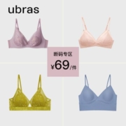 【断码清仓专区】ubras简洁性感系列文胸内衣