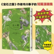 虫与歌 现代/当代文学 (日)市川春子 文轩正版图书
