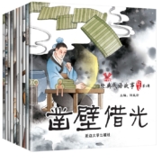 成语故事绘本 彩图注音版 全集共10册