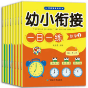 京东百亿补贴：优之粮 3-6岁幼小衔 一日一练 共8册
