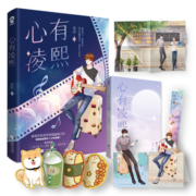 【赠人物立牌】心有凌熙 新锐作家莫里 甜宠幽默娱乐圈双男主小说 中信书店