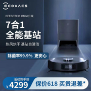 科沃斯X1 OMNI7合1全能旗舰扫地机器人智能自动扫拖吸一体机