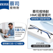 PLUS会员！ZEISS 蔡司 1.56防蓝光非球面镜片+纯钛镜架多款可选（原厂加工）