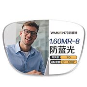 winsee 万新 1.60MR-8超薄防蓝光镜片*2片+超轻钛架多款可选
