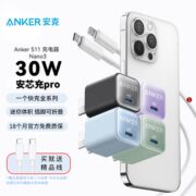 ANKER安克30w苹果14充电器20wPD充电头iPhone14Pro快充头13充电头