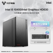 Intel i5 10400 六核芯企业办公PS客服炒股家用游戏DIY电脑组装机