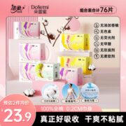 洁柔朵蕾蜜纯棉卫生巾日用组合装7包共76片超薄干爽透气姨妈巾