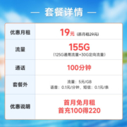 中国电信流量卡电信阳光卡手机卡5g号码卡低月租不限速大流量上网卡学生校园卡 阳光卡19元155G