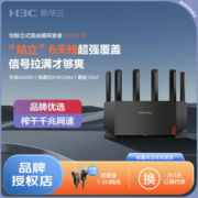 H3C新华三NX54路由器家用千兆高速AX5400电竞穿墙wifi6旗舰NX54-G