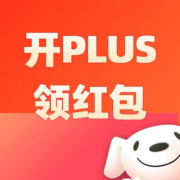 促销：PLUS开年卡 领20元现金红包/50元百补红包