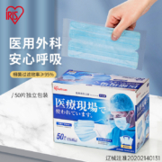 白菜价！日本 IRIS爱丽思 一次性医用外科口罩 50只 独立包装