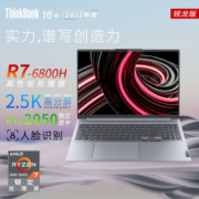 2023联想ThinkBook16+锐龙R7-6800H RTX2050 游戏笔记本电脑2.5K