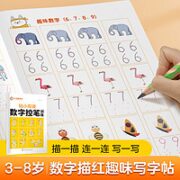 华夏万卷 数字描红练字字帖