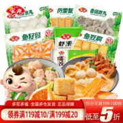 京东百亿补贴：安井虾滑+鱼豆腐+鱼籽包+香菇贡丸+仿雪蟹+嫩鱼丸火锅丸子 到手7包
