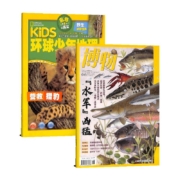 博物7月刊+环球少年地理6月刊