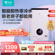 VIOMI 云米 JSQ30-VGW166 零冷水燃气热水器 16L