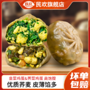 民欢 韭菜鸡蛋荞麦面薄皮包子（约15个）500g*2袋