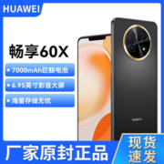 华为畅享60X 7000mAh长续航学生补贴影音大屏直面屏大内存手机【4天内发货】