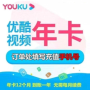 优酷VIP会员12个月 1年