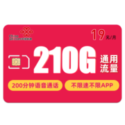 中国联通流量卡不限速上网卡纯全国通用流量卡无线大王卡5g手机号卡电话卡学生校园卡 盛丰卡-19元210G通用流量+200分钟通话