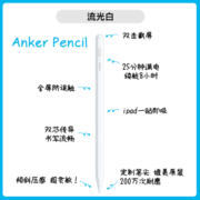 Anker安克ipad电容笔air5/4手写笔apple pencil二代平替pro倾斜压感苹果触控笔触屏笔 白色