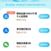 中国移动云盘 惊喜福利 领2元支付宝/微信红包