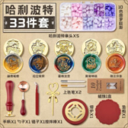 名卓 哈利波特火漆印章套装 33件套（5章头+10色普罗旺斯）