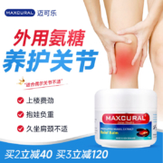 新西兰马拉松指定用品，Maxcural 迈可乐 氨基葡萄糖软骨素修复膏10g