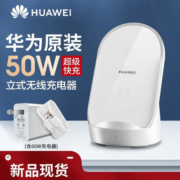 华为无线充电器50W超级快充p40pro手机充电立式mate40pro原装正品