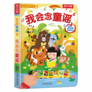 【官方正版】【99元选3套】乐乐趣发声书我爱唱英文童谣幼儿启蒙认知宝宝点读触摸有声书0-3-6岁儿童英语读物玩具书早教故事翻翻书 【经典童谣】我会念童谣第一辑