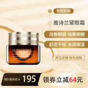 (Estee Lauder)雅诗兰黛小棕瓶眼霜 紧肤淡皱 改善眼袋改善黑眼圈 小棕瓶抗蓝光新款眼霜15ml