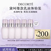 COSME DECORTE  黛珂 牛油果乳液 30ml*5