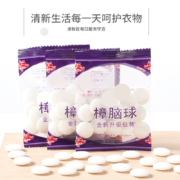 再补券、天降福利：洛饰奇 樟脑丸 5包装/100粒